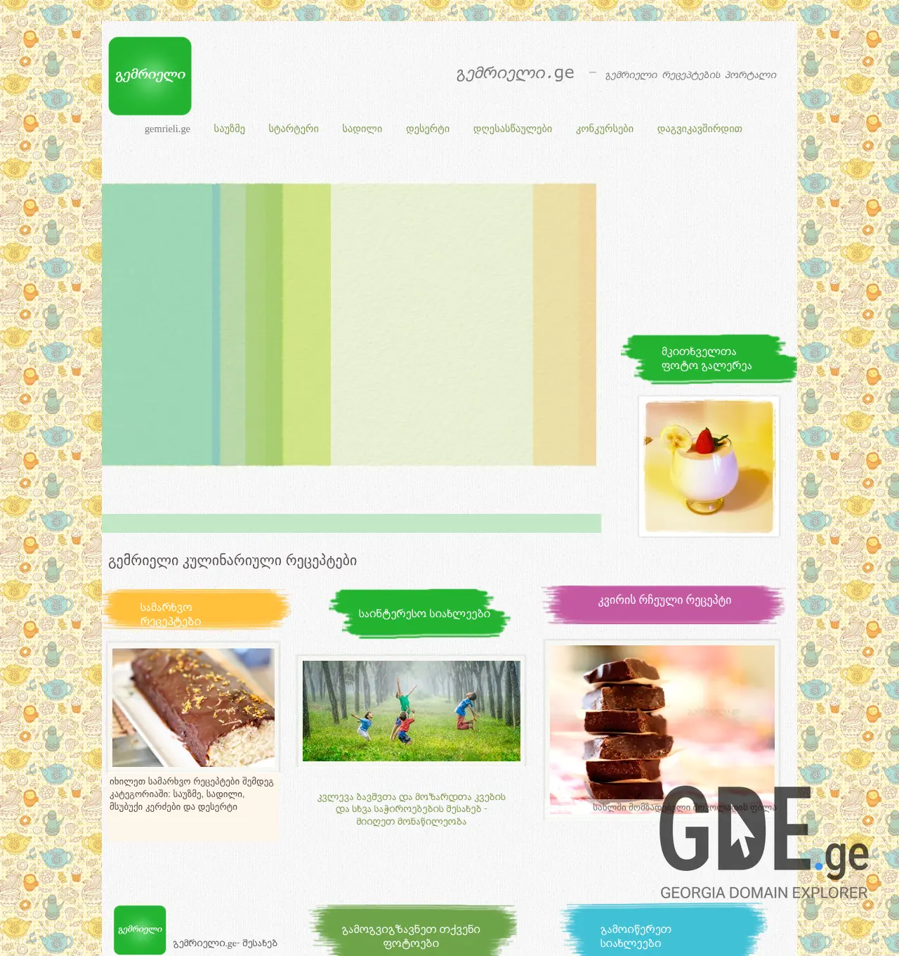 Screenshot of the site gemrieli.ge at 2025-11-29