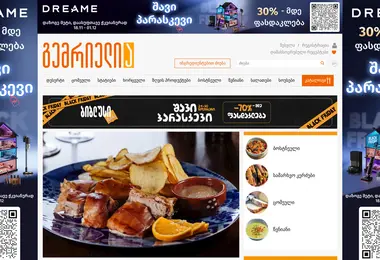 Screenshot of gemrielia.ge