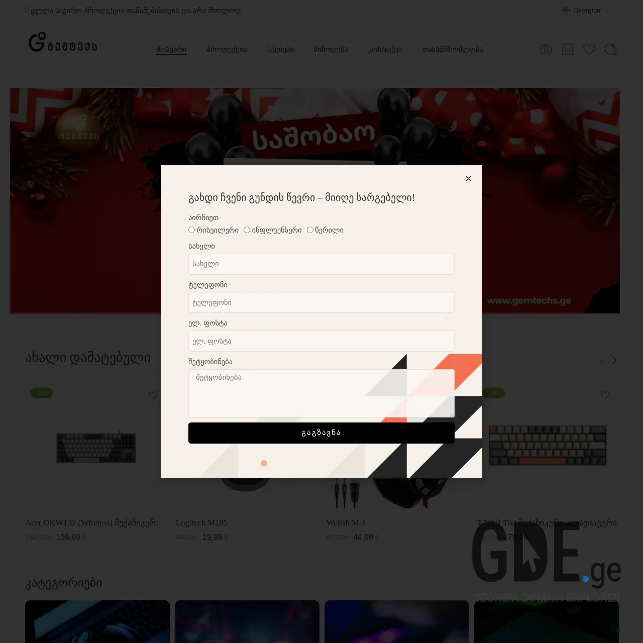 Screenshot of the site gemtechs.ge at 2025-12-09