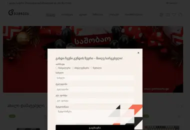 Screenshot of gemtechs.ge