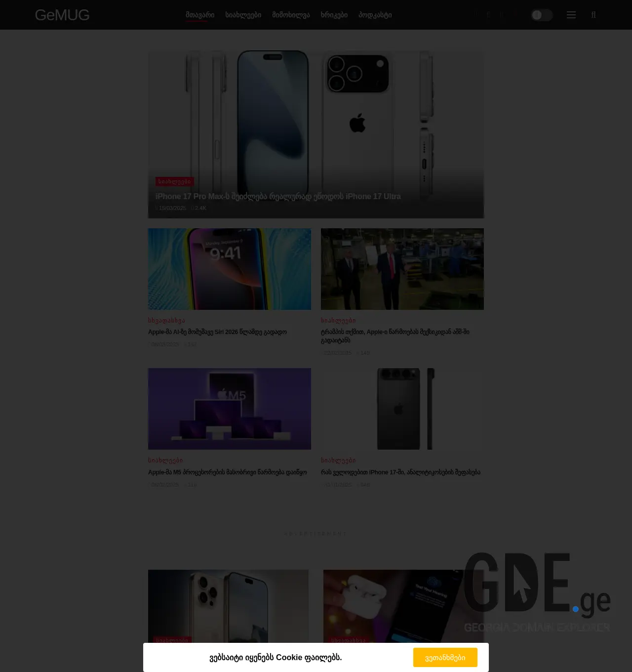 Screenshot of the site gemug.ge at 2025-11-29
