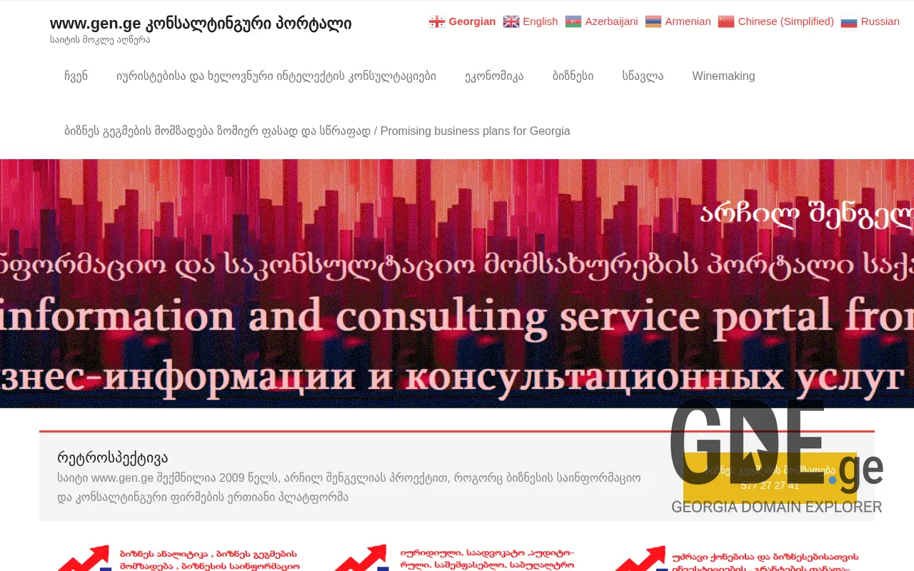 Screenshot of the site gen.ge at 2025-11-28