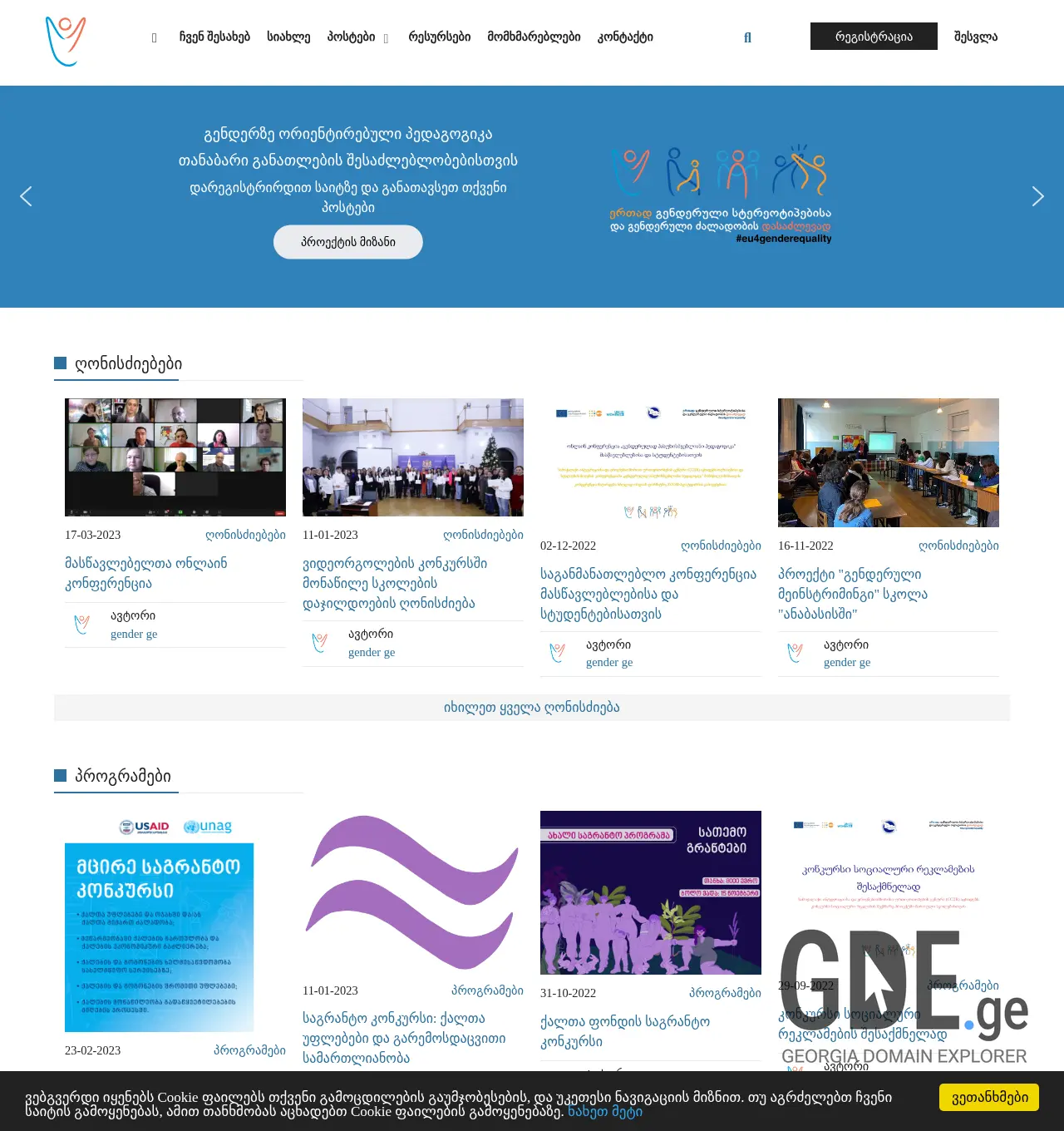 Screenshot of the site gender.ge at 2025-12-03