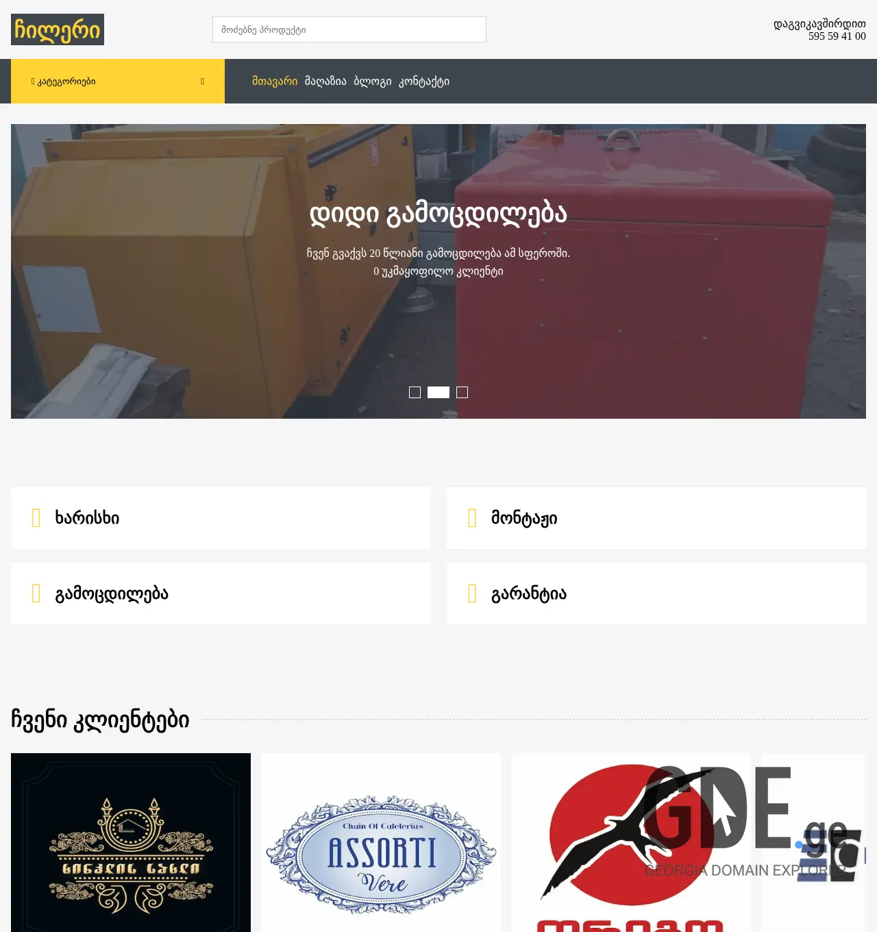 Screenshot of the site generatori.com.ge at 2025-12-03