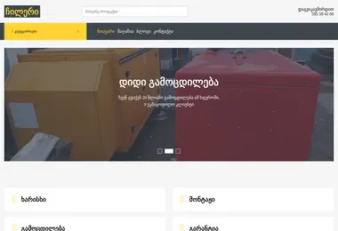 Скриншот generatori.com.ge