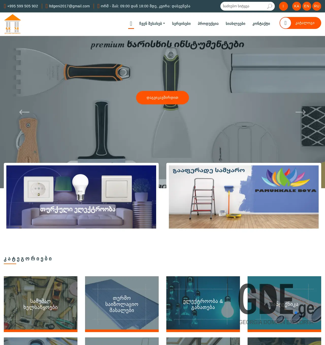 Screenshot of the site geni.ge at 2025-11-30