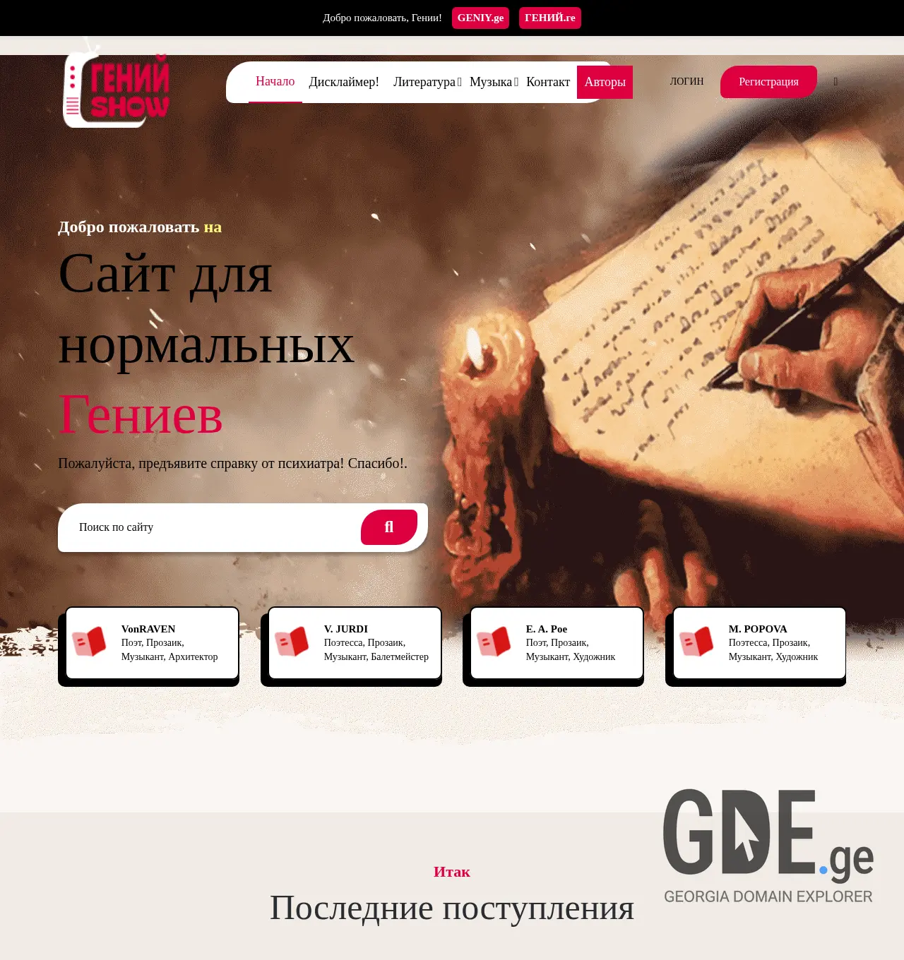 Screenshot of the site geniy.ge at 2025-12-01