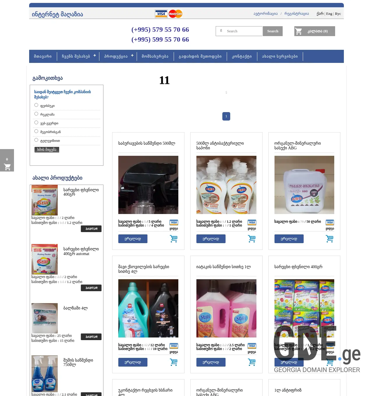 Screenshot of the site geno.ge at 2025-11-30