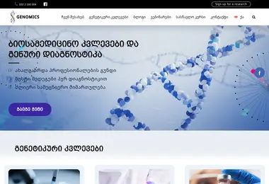 Screenshot of genomics.ge