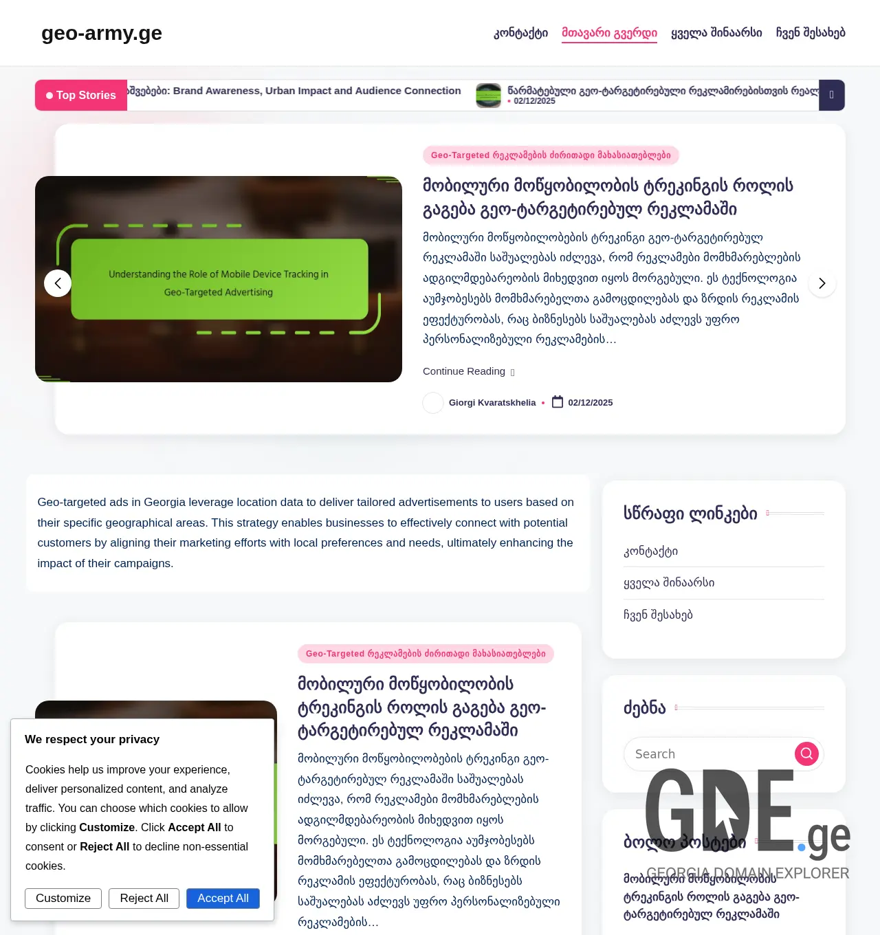 Screenshot of the site geo-army.ge at 2025-12-02