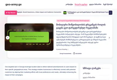 geo-army.ge-ის ეკრანის სურათი