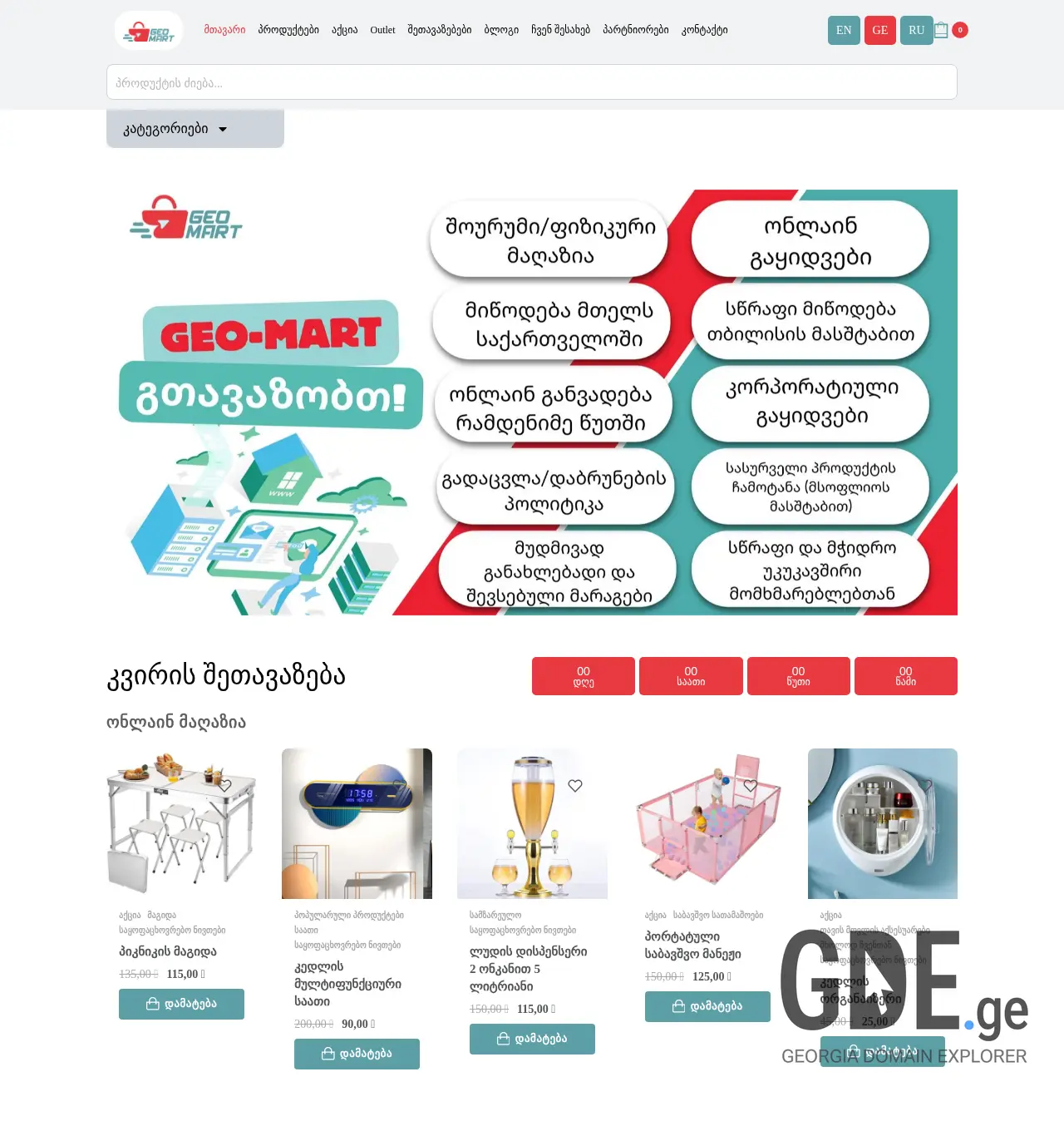 Screenshot of the site geo-mart.ge at 2025-11-30