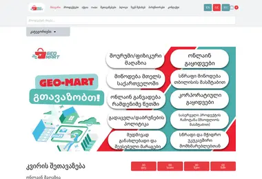 geo-mart.ge-ის ეკრანის სურათი