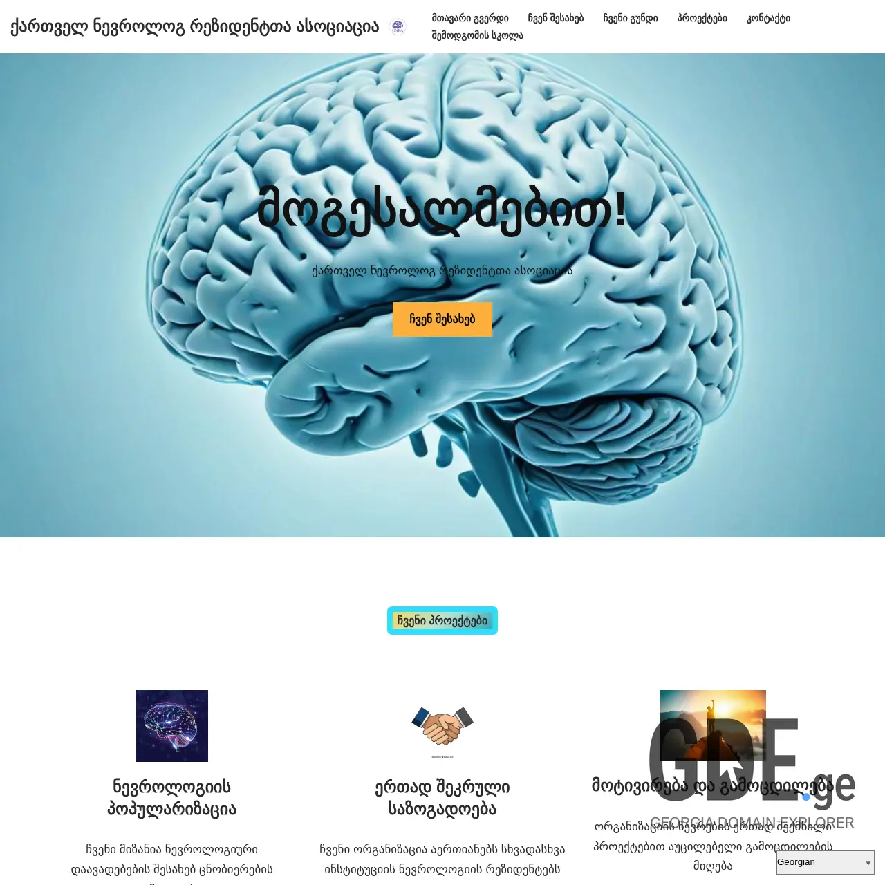 Screenshot of the site geo-nra.ge at 2025-12-09