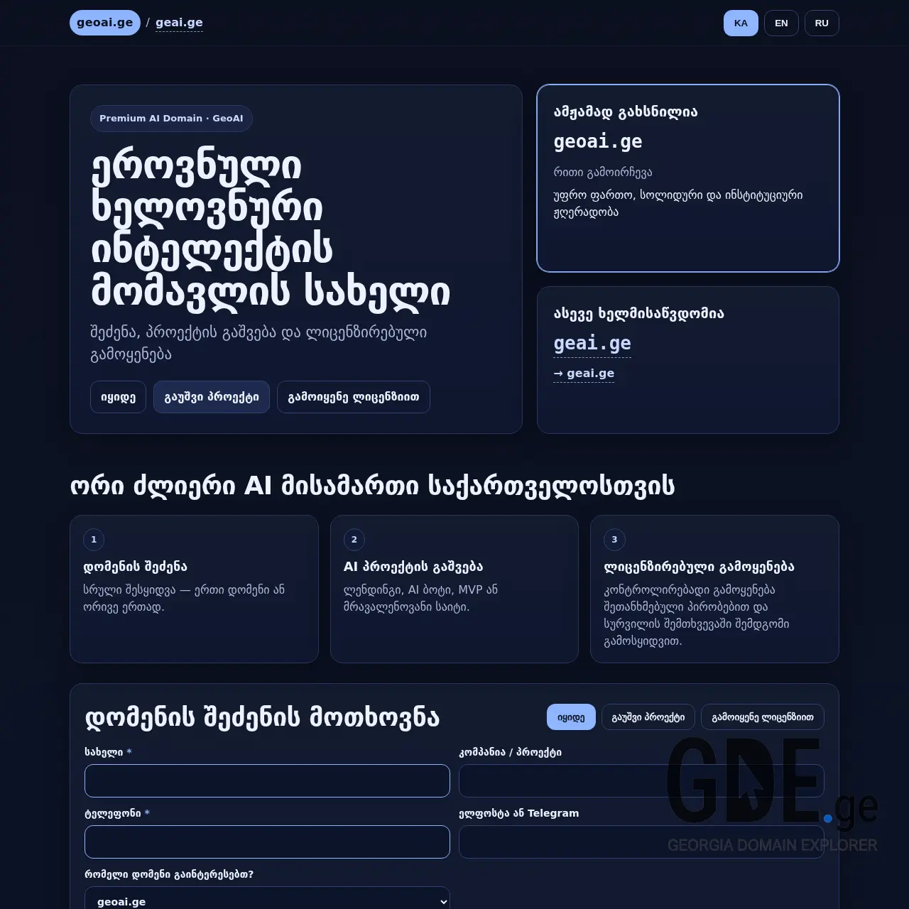 Screenshot of the site geoai.ge at 2026-02-27