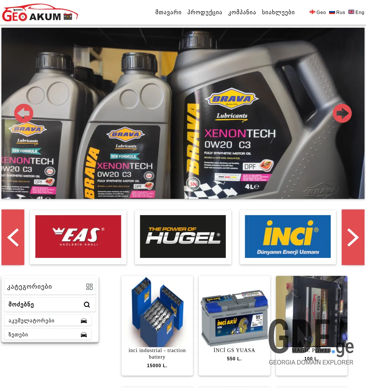 Screenshot of the site geoakum.ge at 2025-12-02