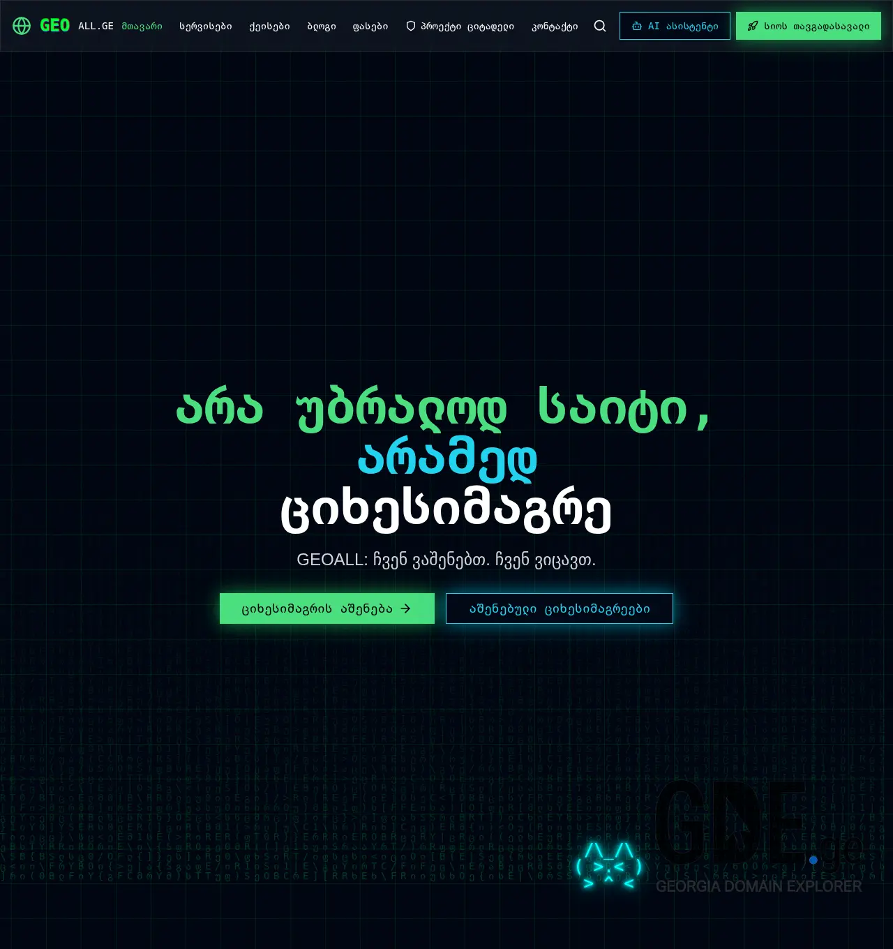 Screenshot of the site geoall.ge at 2025-11-30