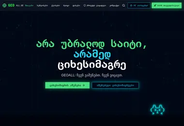 Screenshot of geoall.ge