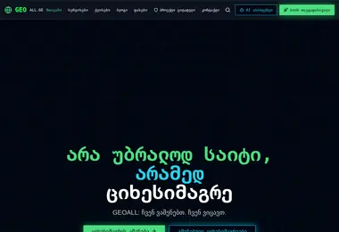 Screenshot of geoall.ge