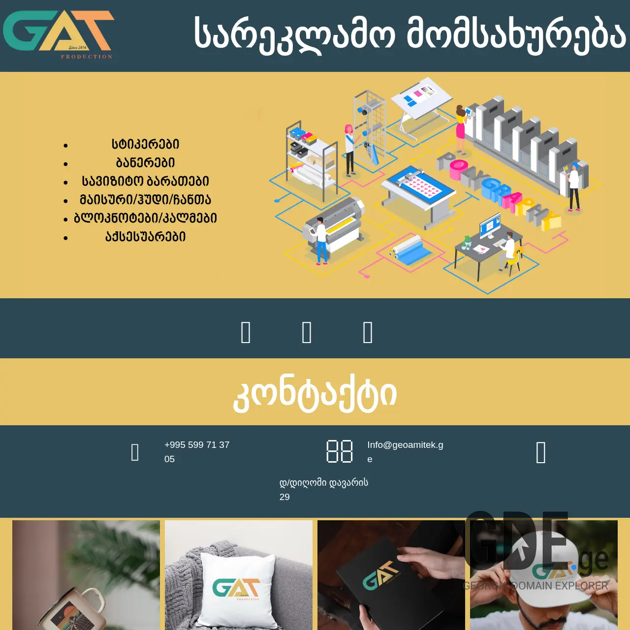 Screenshot of the site geoamitek.ge at 2025-12-10