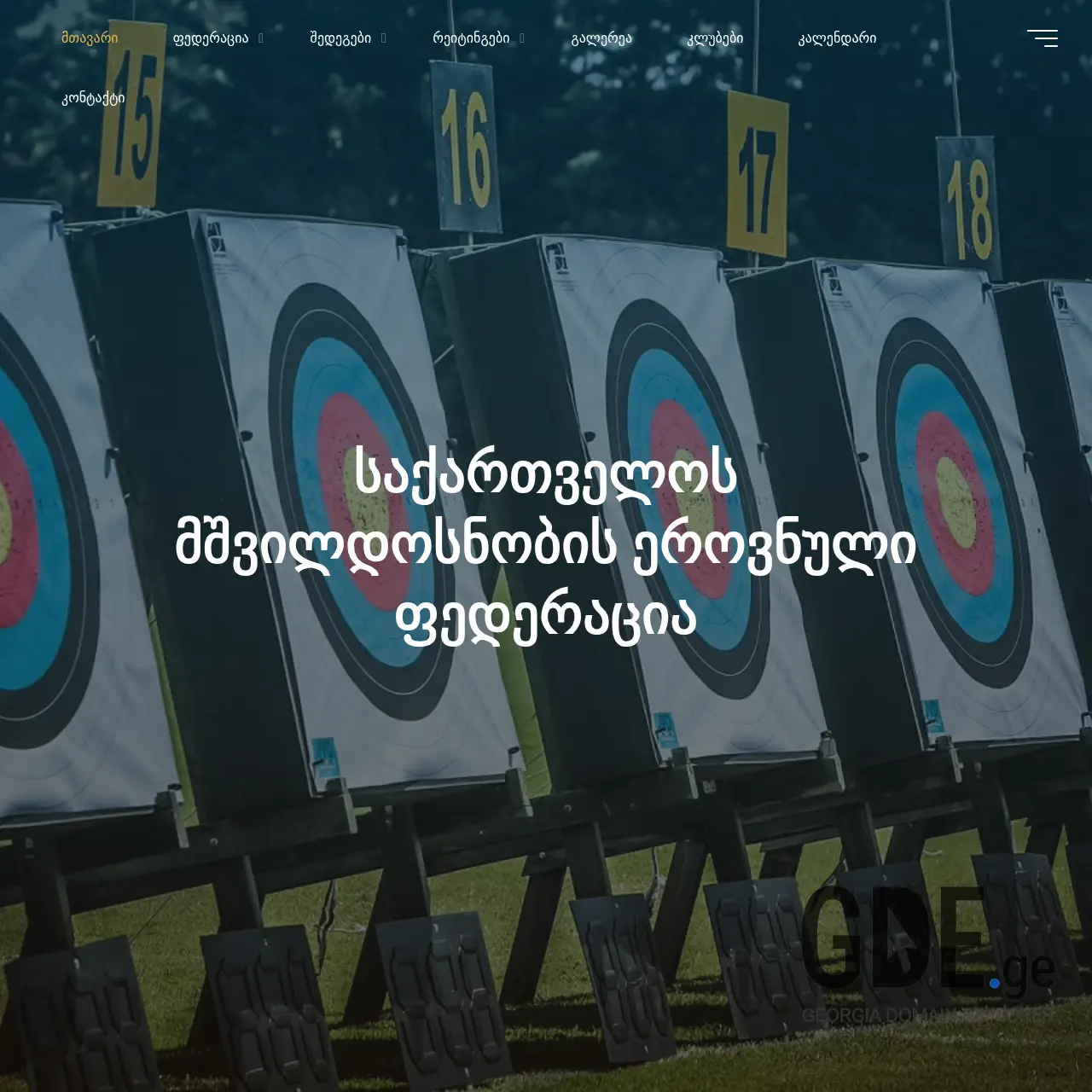 Screenshot of the site geoarchery.ge at 2025-12-10