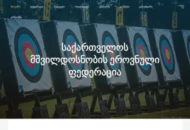 geoarchery.ge-ის ეკრანის სურათი
