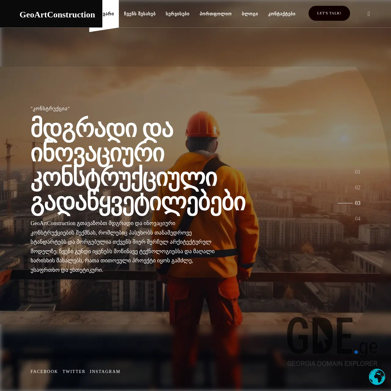 Screenshot of the site geoartconstruction.ge at 2025-12-09