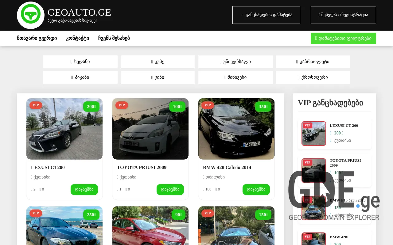 Screenshot of the site geoauto.ge at 2025-11-28
