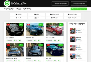 Скриншот geoauto.ge