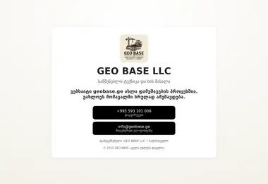 geobase.ge-ის ეკრანის სურათი