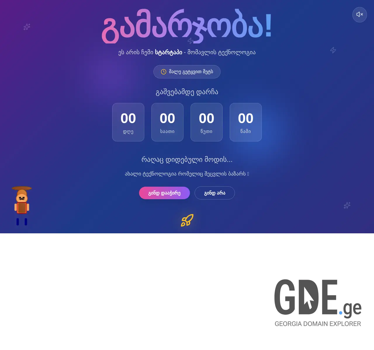Screenshot of the site geobazaar.ge at 2025-11-26