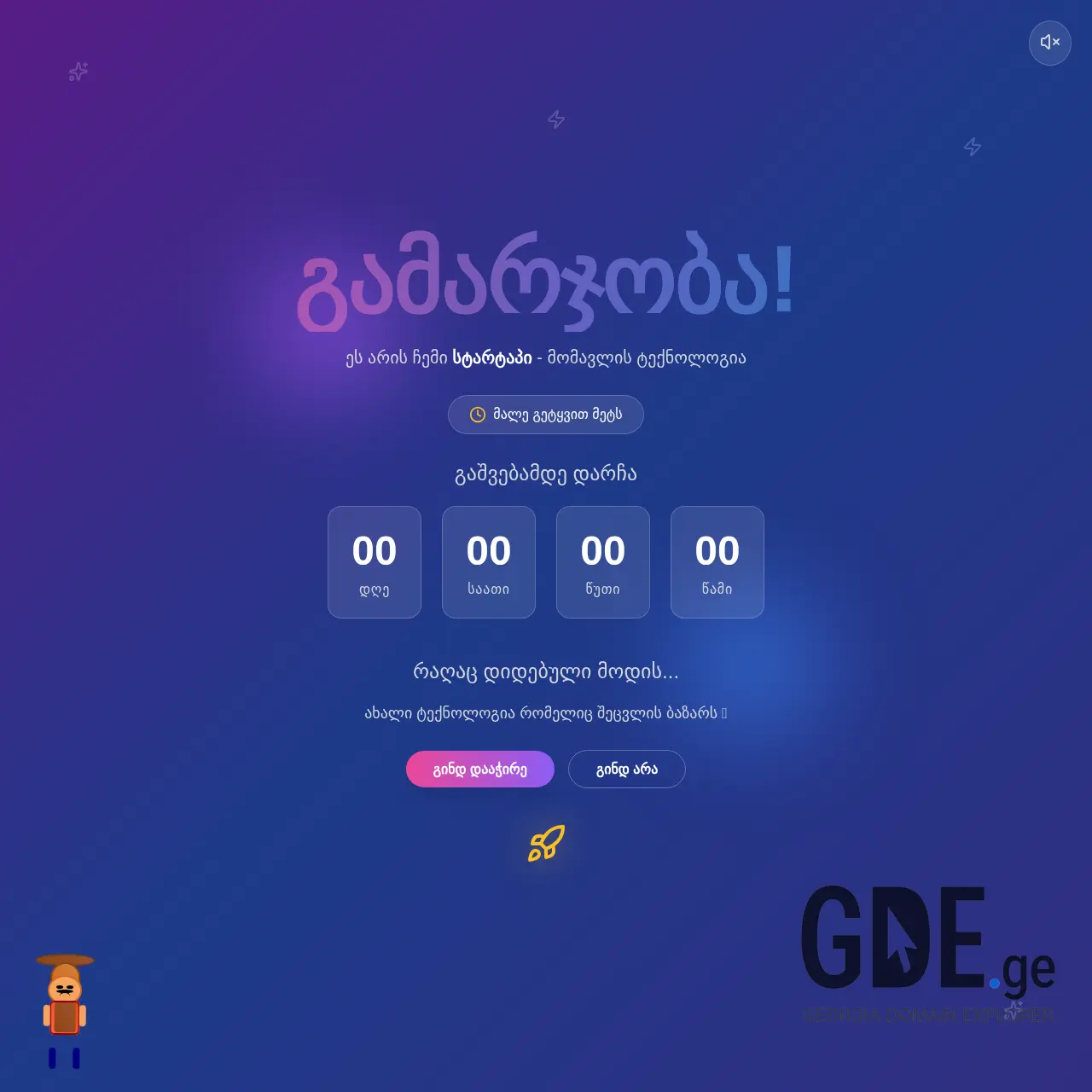 Screenshot of the site geobazaar.ge at 2025-12-19