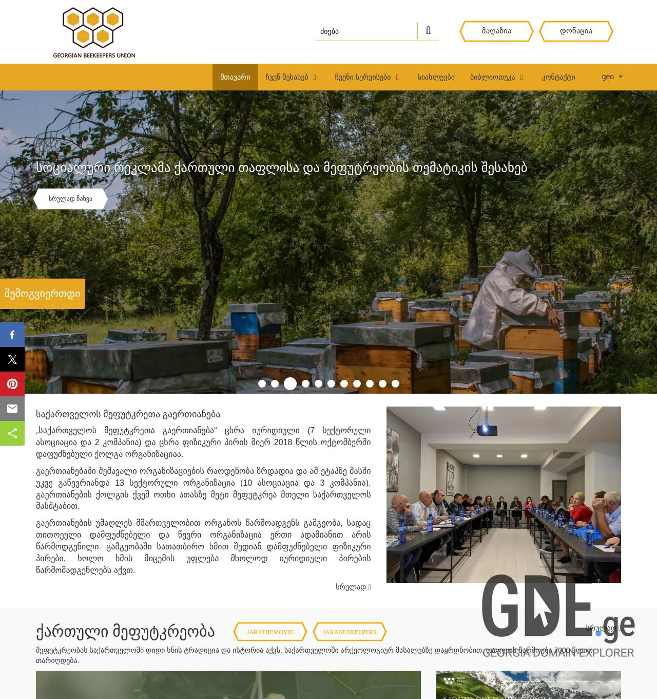 Screenshot of the site geobeekeepers.ge at 2025-11-30