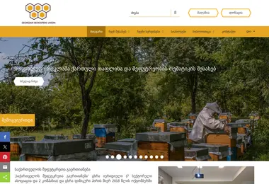 Скриншот geobeekeepers.ge