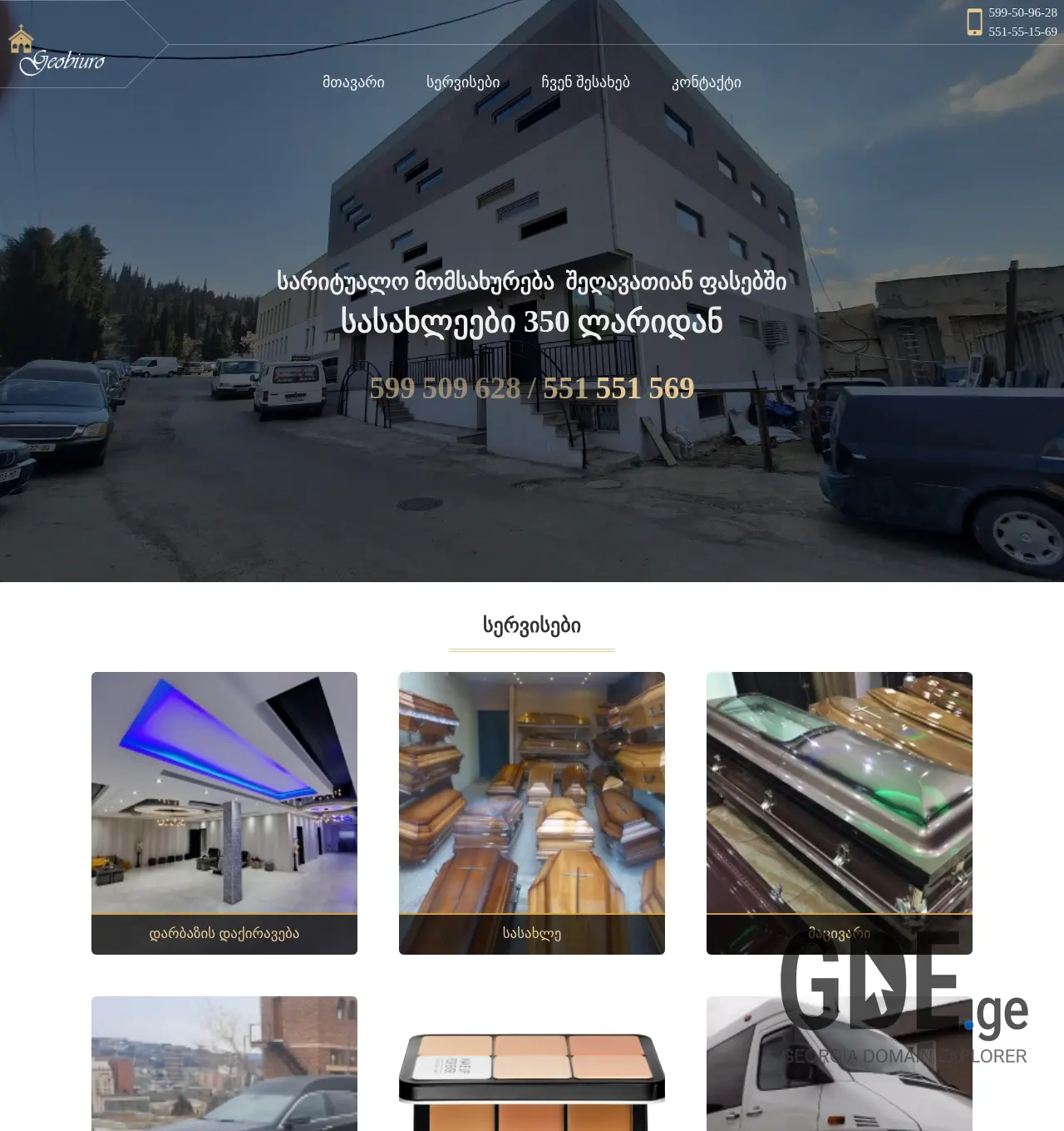 Screenshot of the site geobiuro.ge at 2025-11-30
