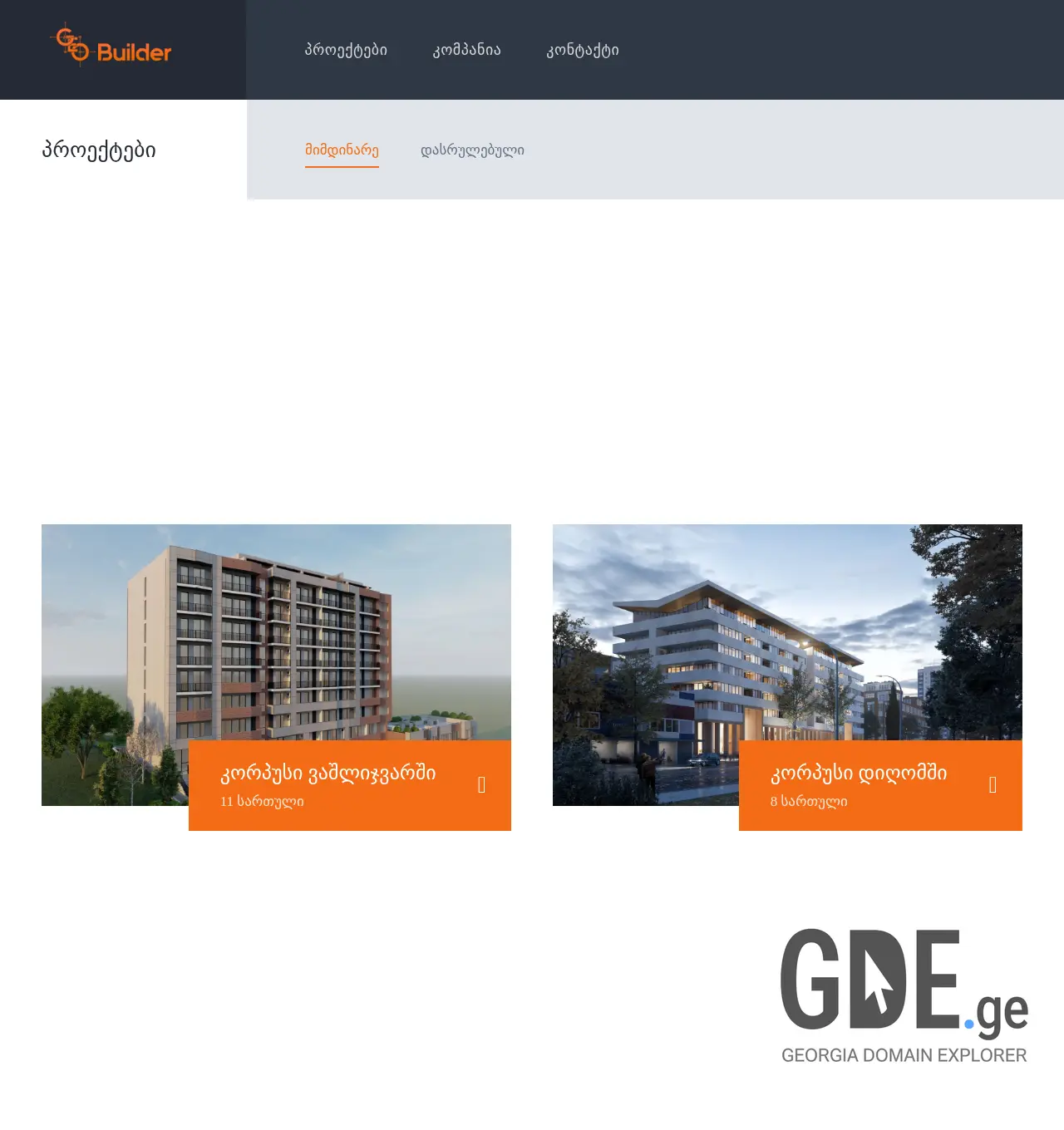 Screenshot of the site geobuilder.ge at 2025-11-30