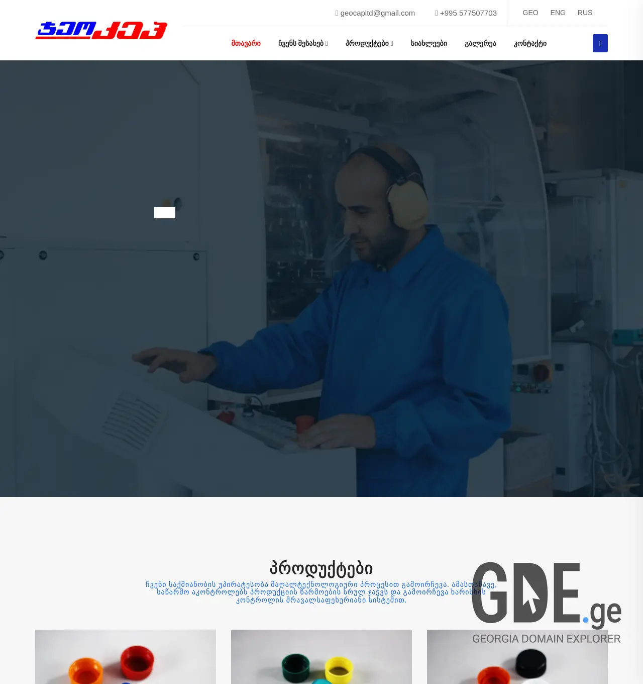 Screenshot of the site geocap.com.ge at 2025-11-30