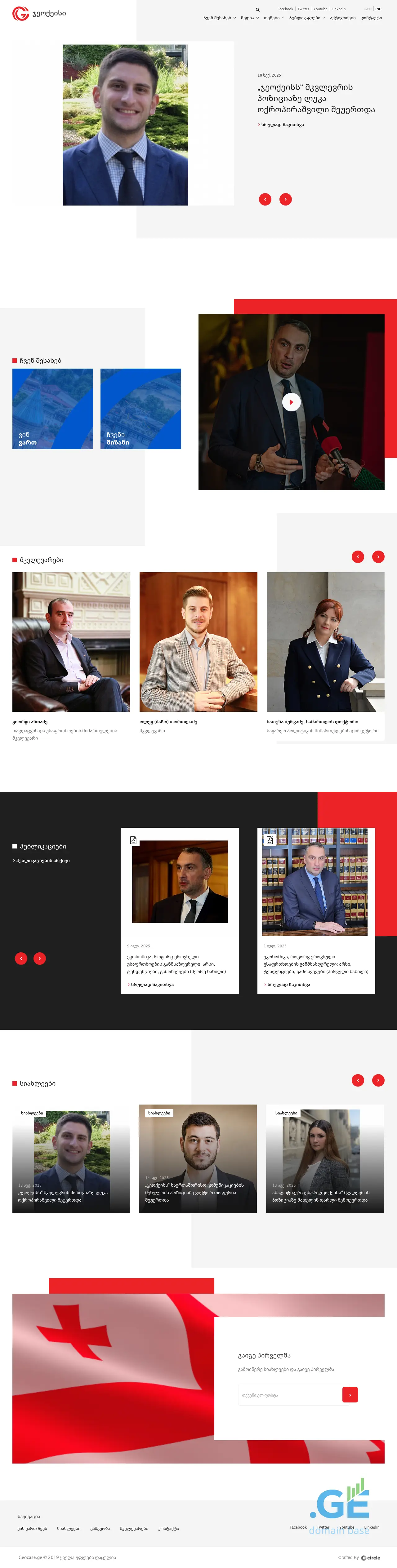 Screenshot of the site geocase.ge