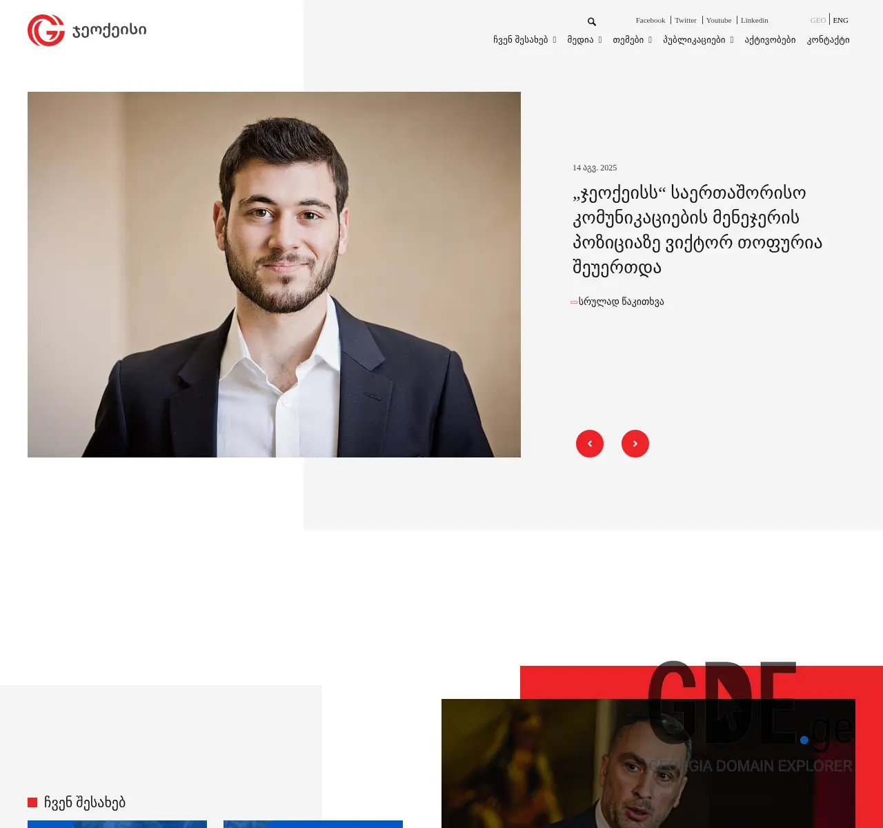 Screenshot of the site geocase.ge at 2025-11-25