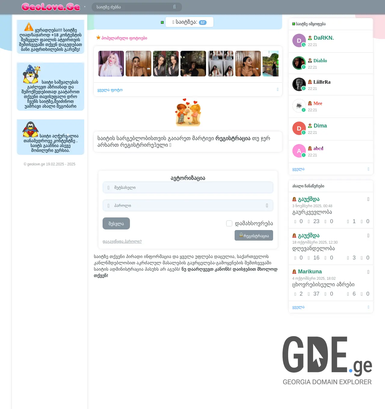Screenshot of the site geochat.ge at 2025-12-02