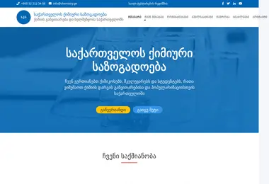 Скриншот geochemsoc.ge