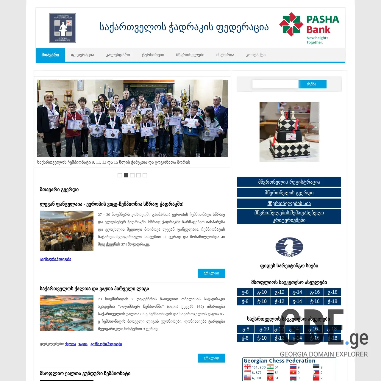 Screenshot of the site geochess.ge at 2025-12-10