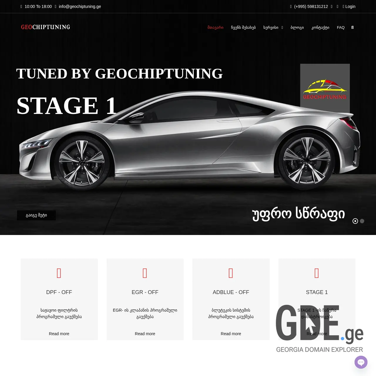 Screenshot of the site geochiptuning.ge at 2025-12-10
