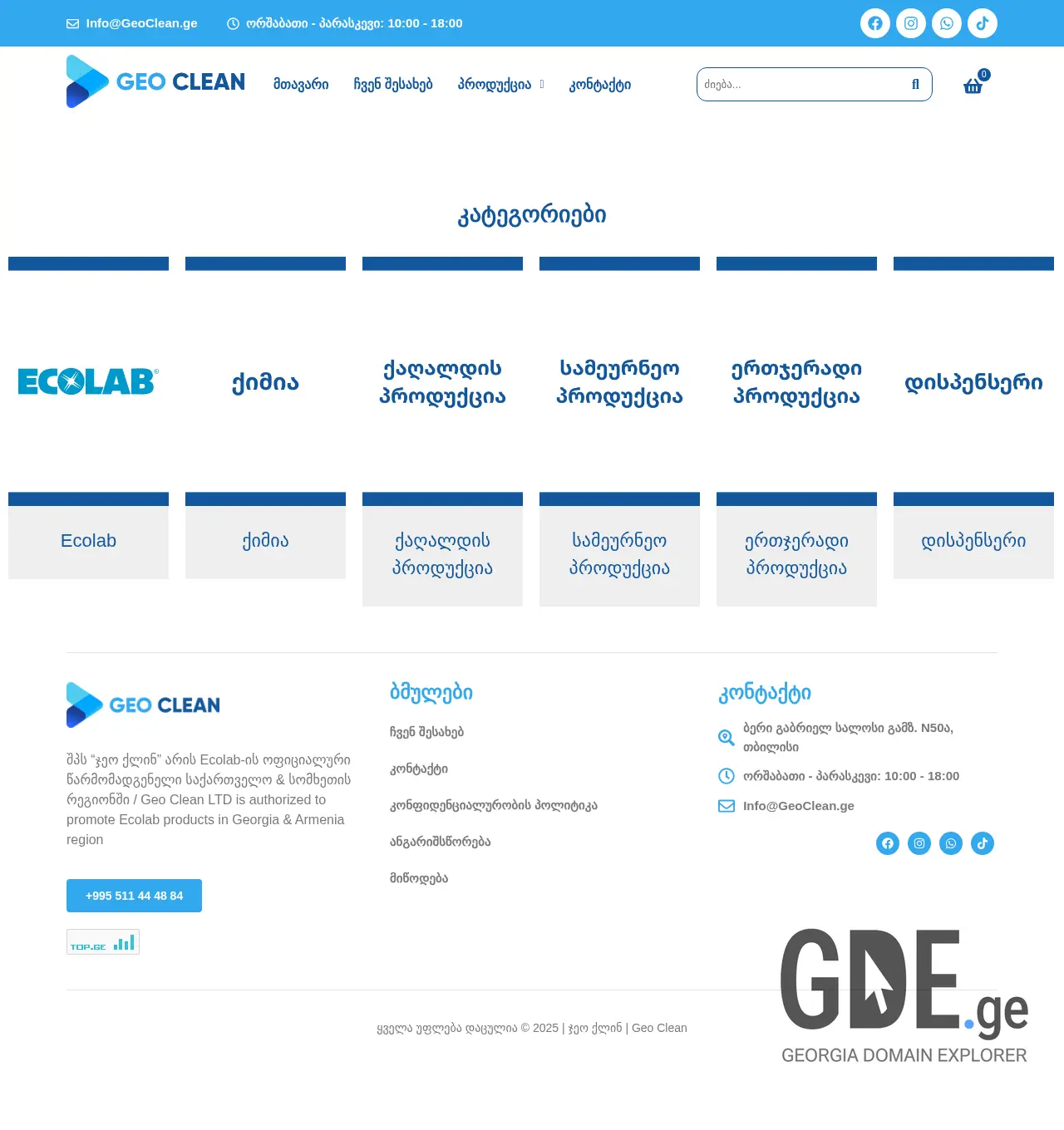 Screenshot of the site geoclean.ge at 2025-12-03