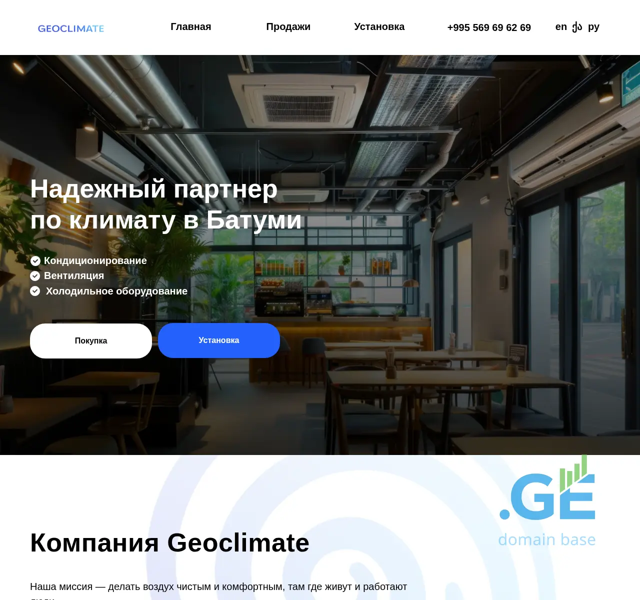 Screenshot of the site geoclimat.ge at 2025-11-16