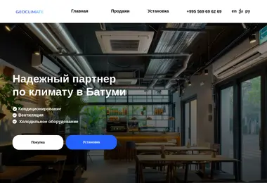 Скриншот geoclimat.ge