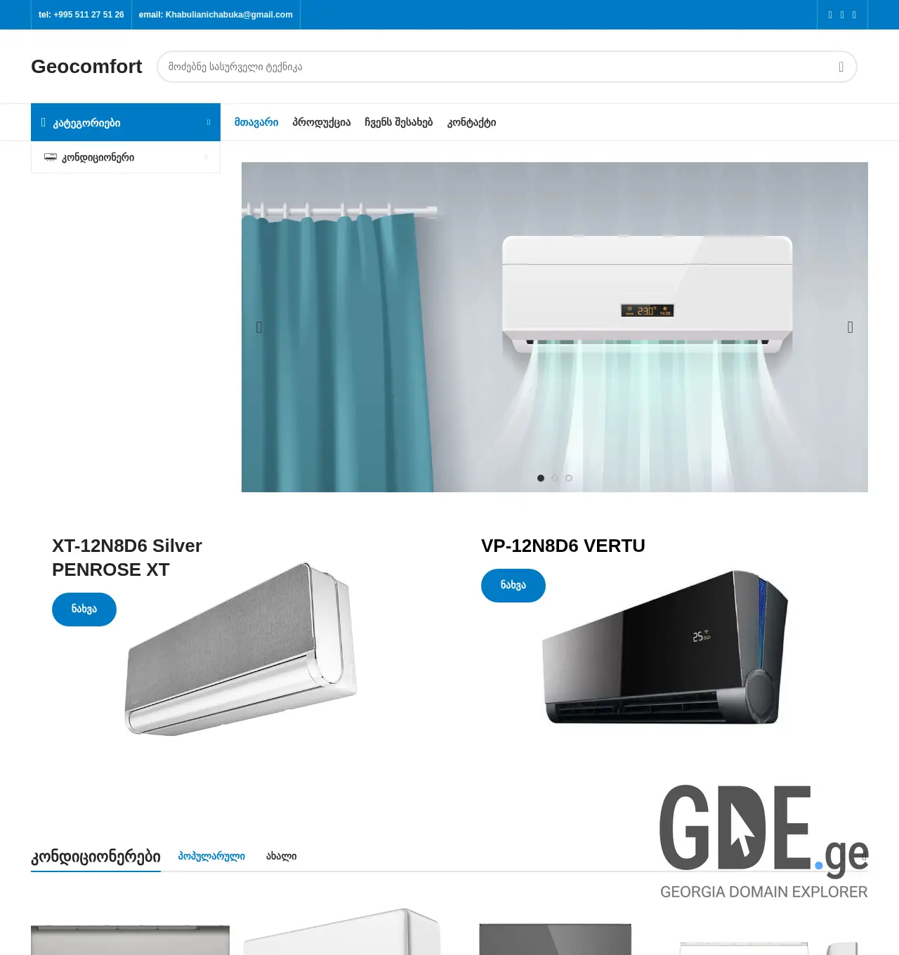 Screenshot of the site geocomfort.ge at 2025-12-02