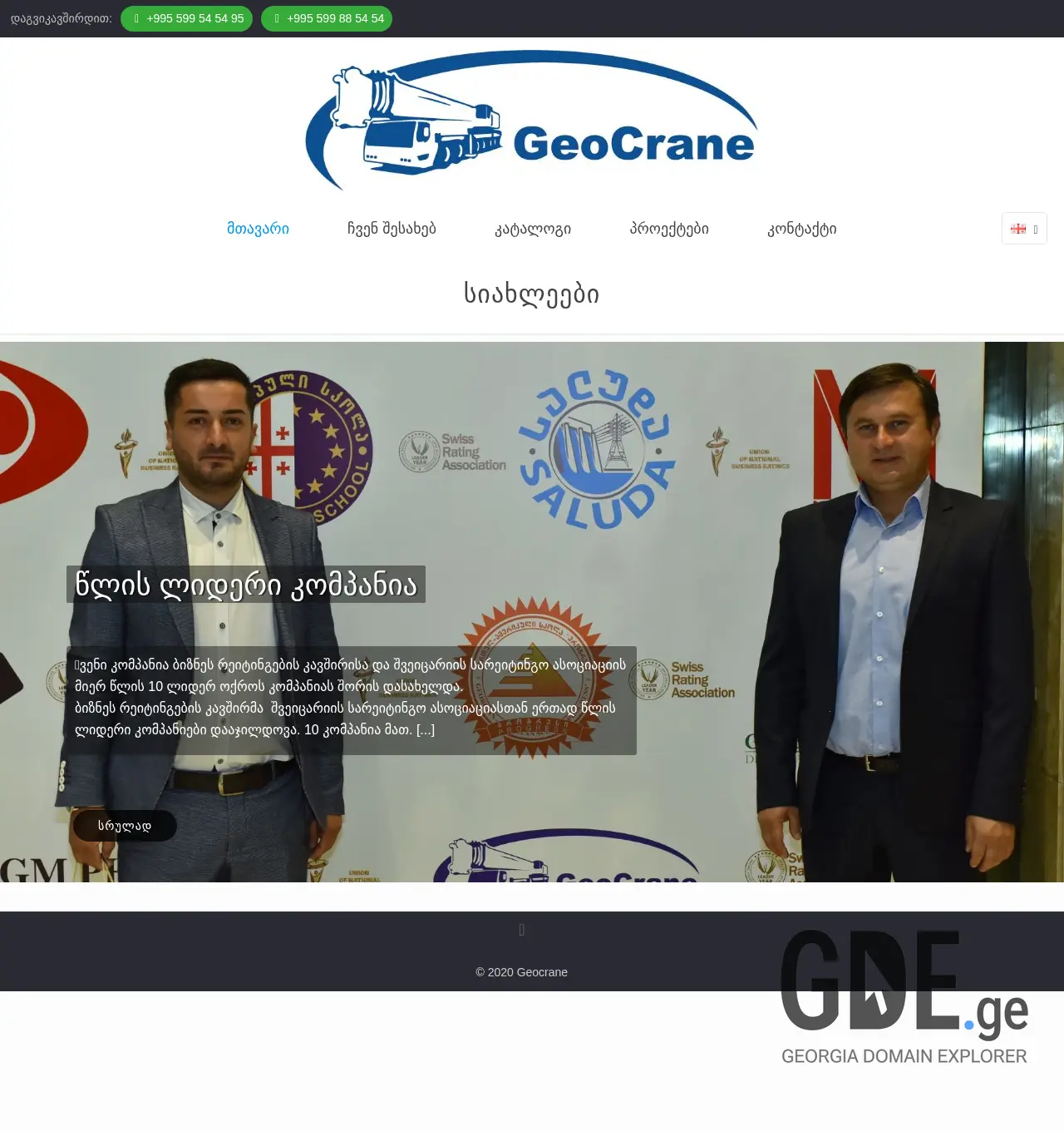 Screenshot of the site geocrane.ge at 2025-11-30