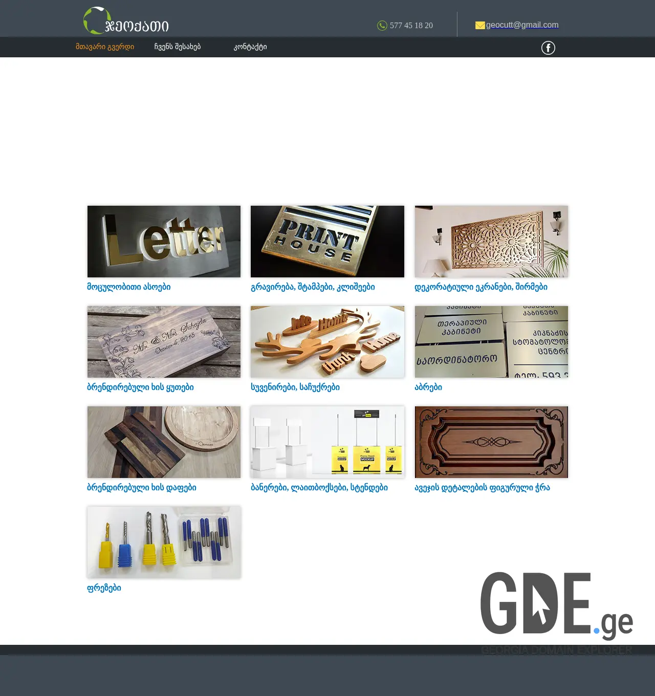 Screenshot of the site geocut.ge at 2025-11-30