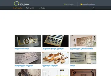 Скриншот geocut.ge